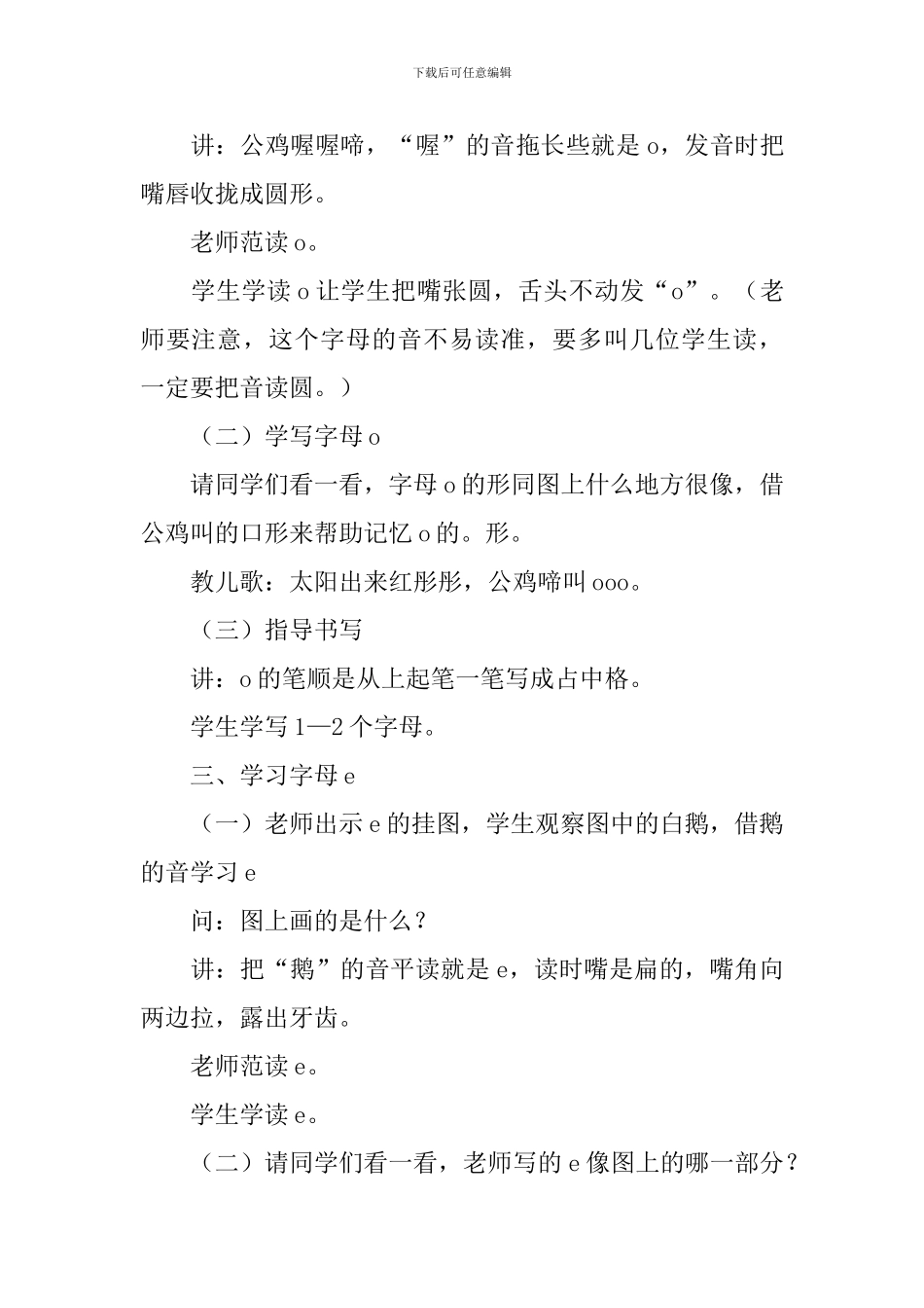 小学一年级语文拼音教案_第2页