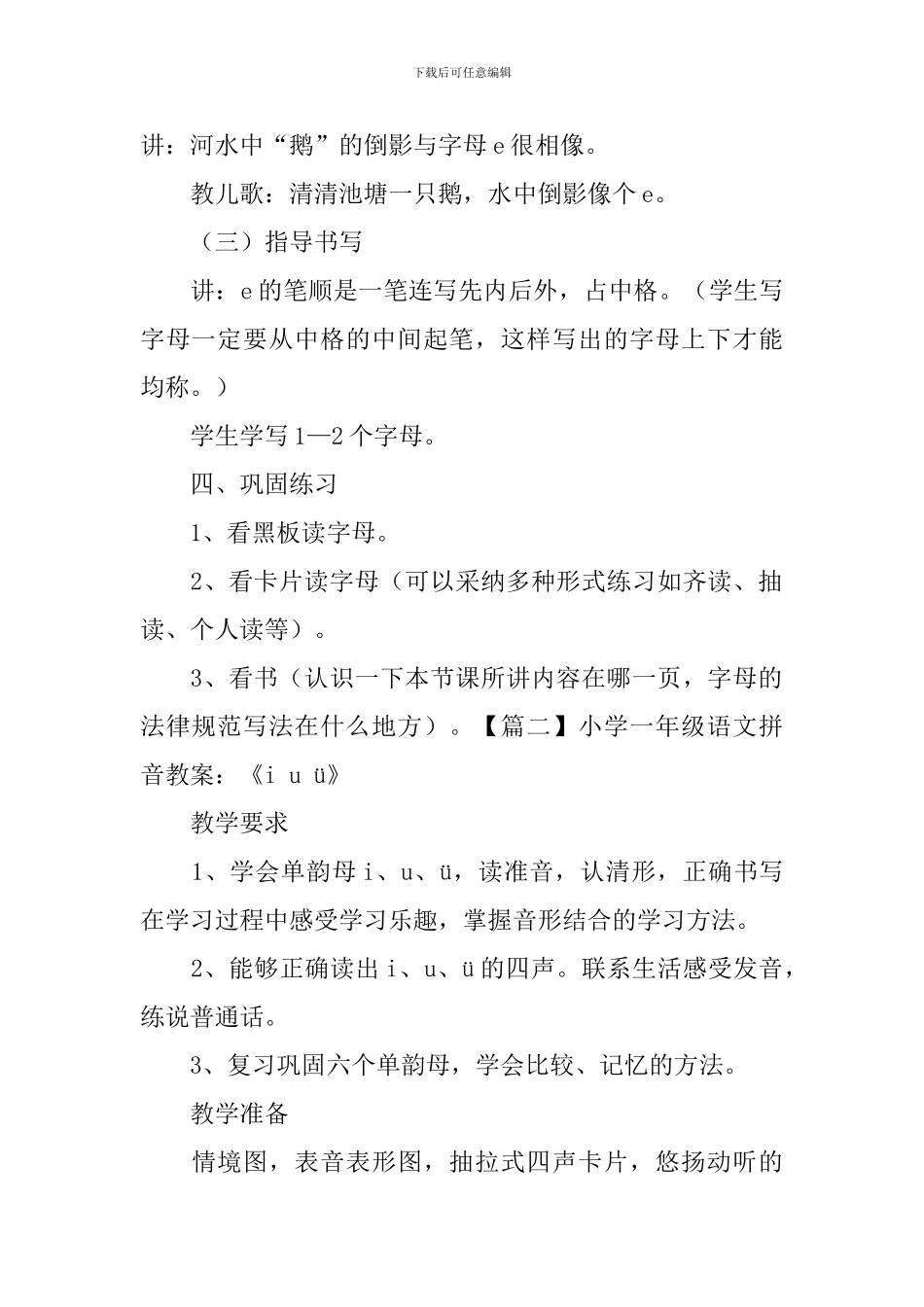 小学一年级语文拼音教案_第3页