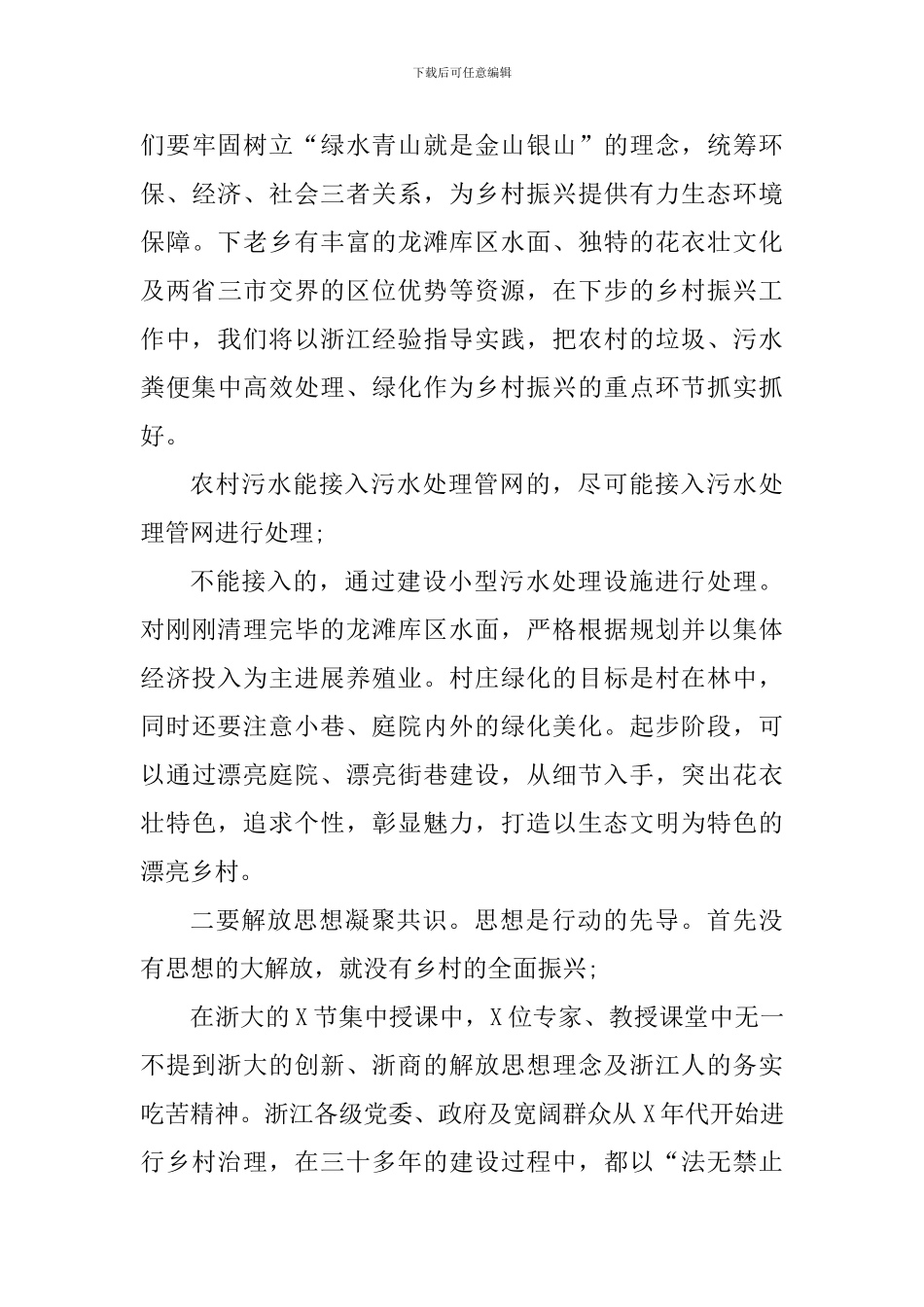 乡村振兴个人心得体会1000字_第3页