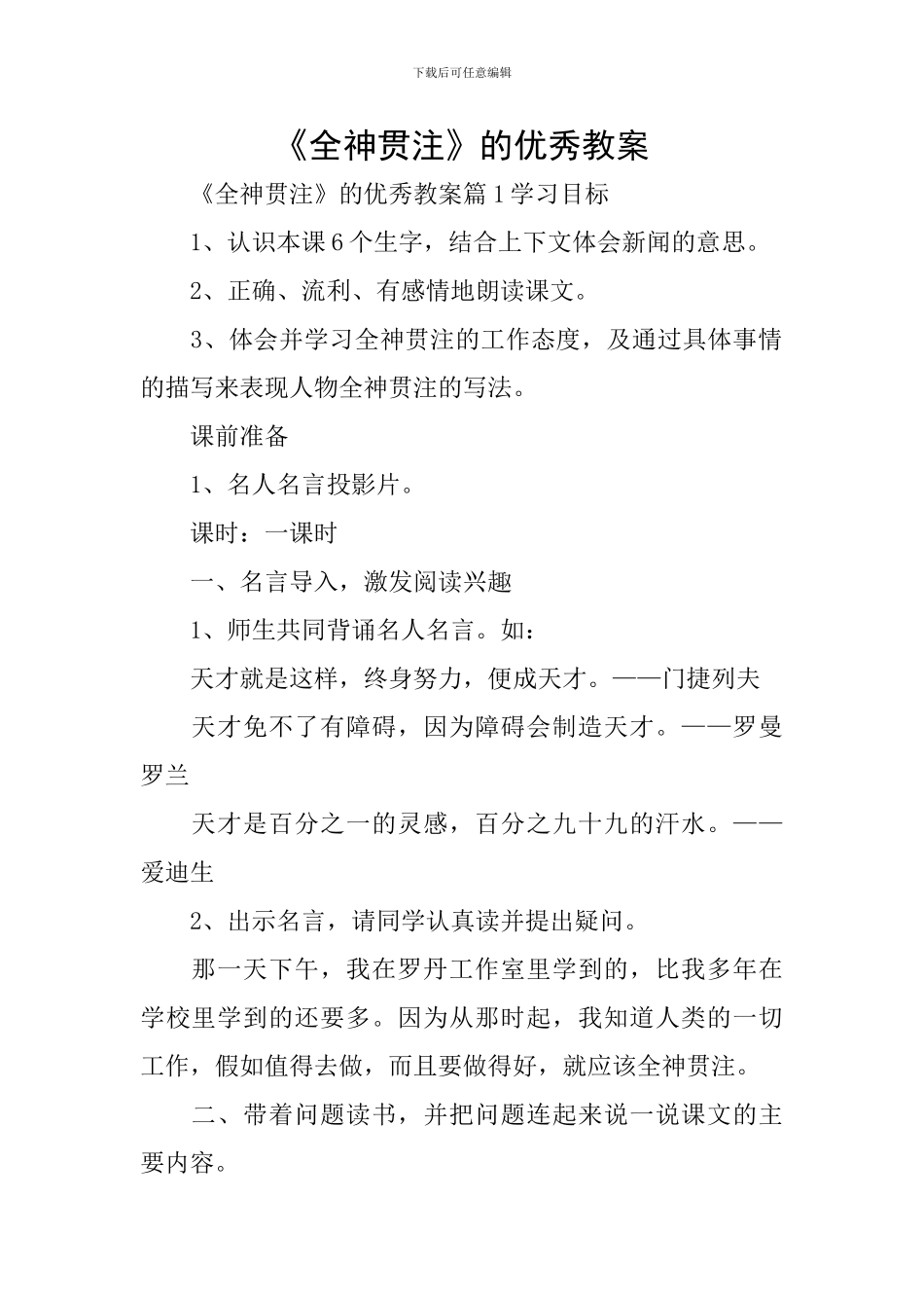 《全神贯注》的优秀教案_第1页