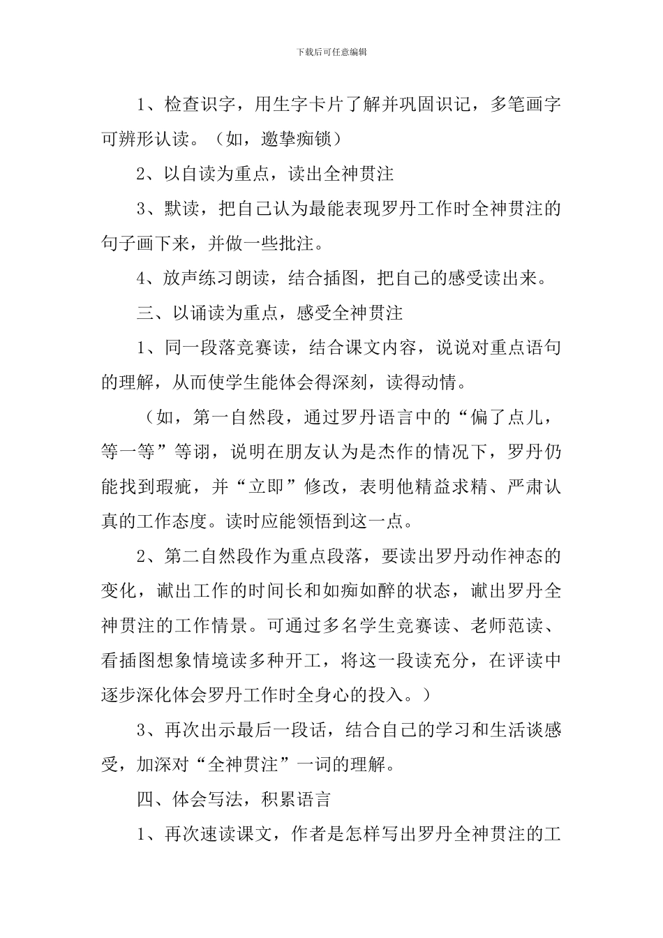 《全神贯注》的优秀教案_第2页