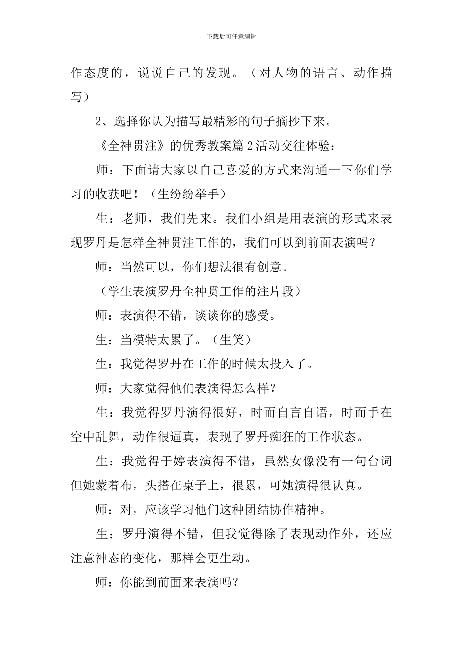 《全神贯注》的优秀教案_第3页
