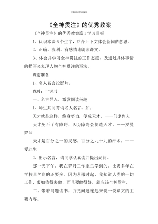 《全神贯注》的优秀教案