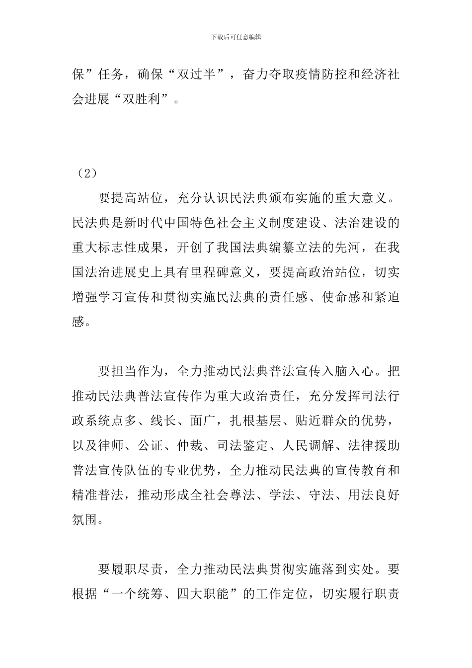 学习民法典领导讲话中的要求精选_第2页