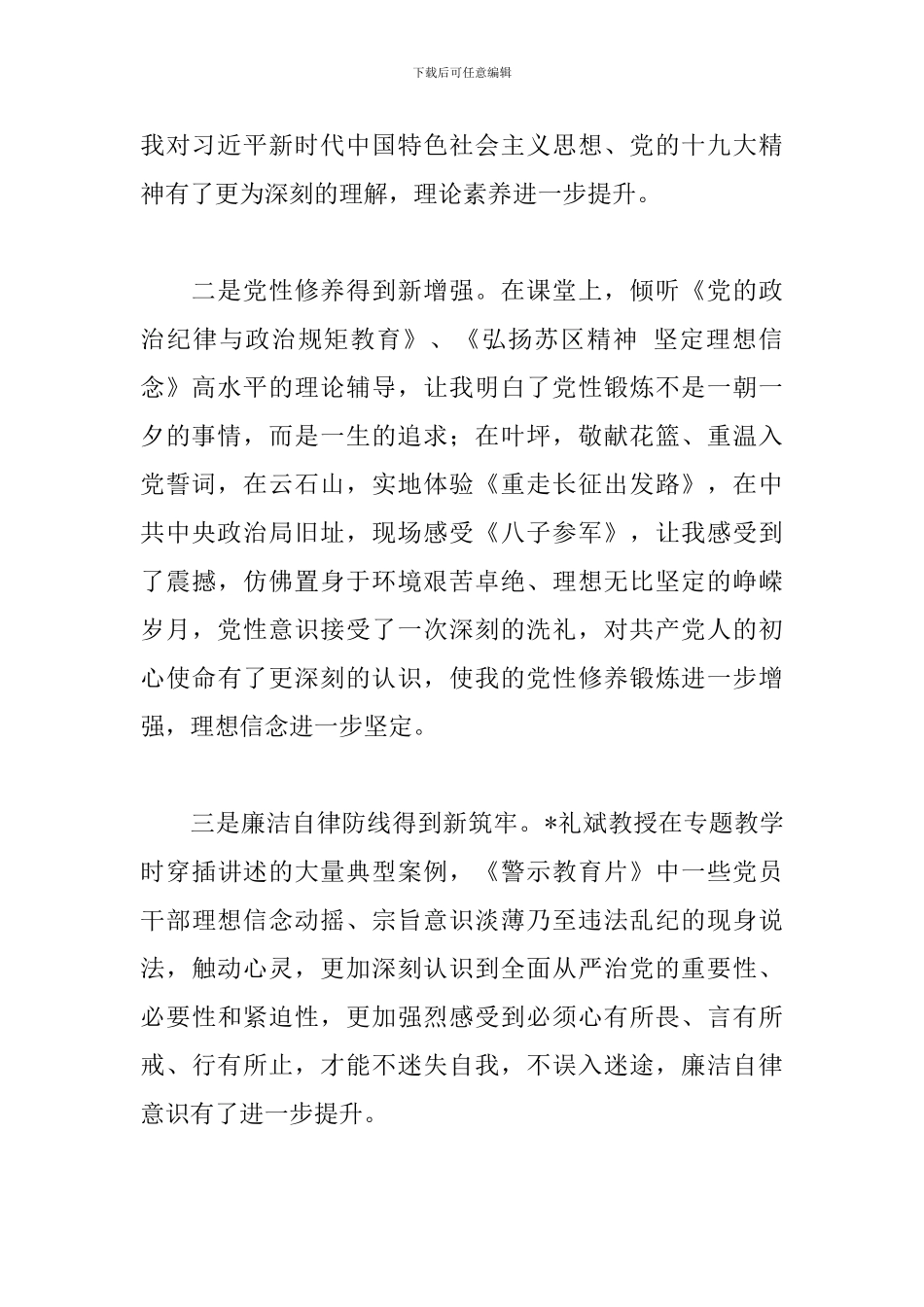 2024年政治轮训教育心得体会文本_第2页