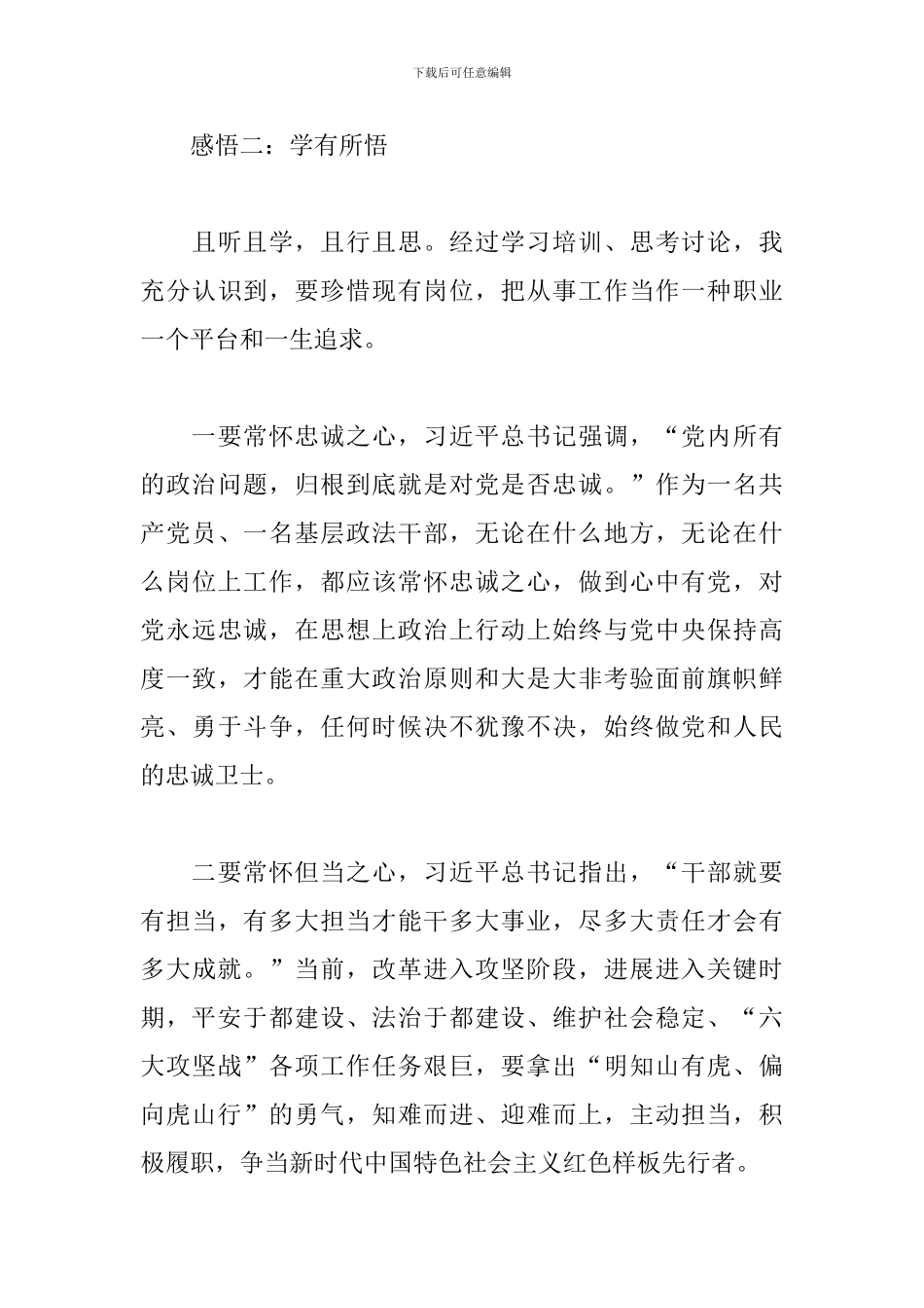 2024年政治轮训教育心得体会文本_第3页