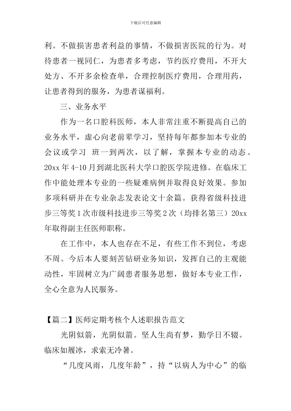 医师定期考核个人述职报告范文_第2页