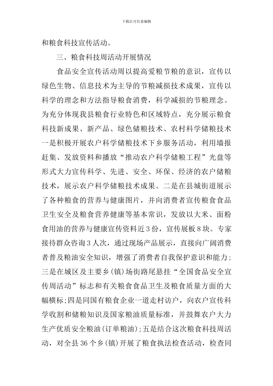 开展食品安全检查活动的总结_第2页