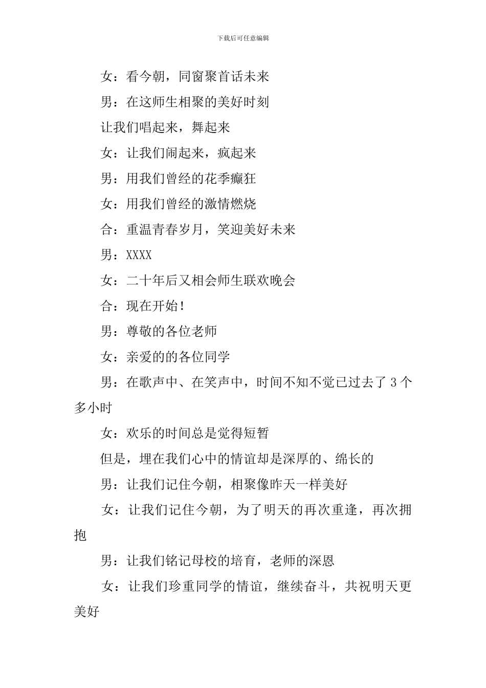 师生联谊会主持词范文参考_第3页