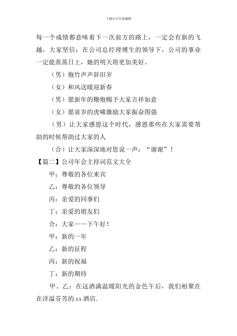 公司年会主持词范文大全_第2页