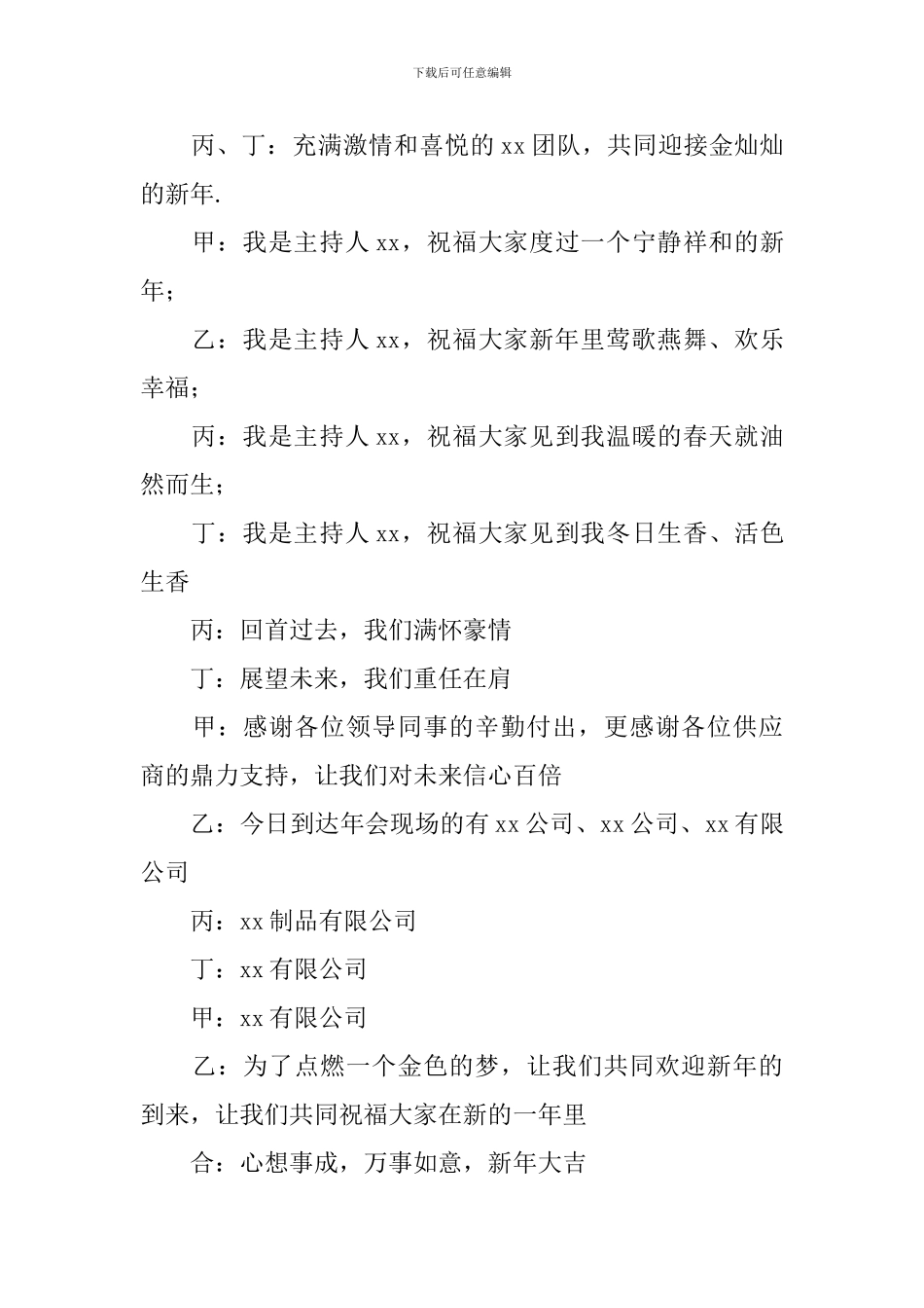公司年会主持词范文大全_第3页