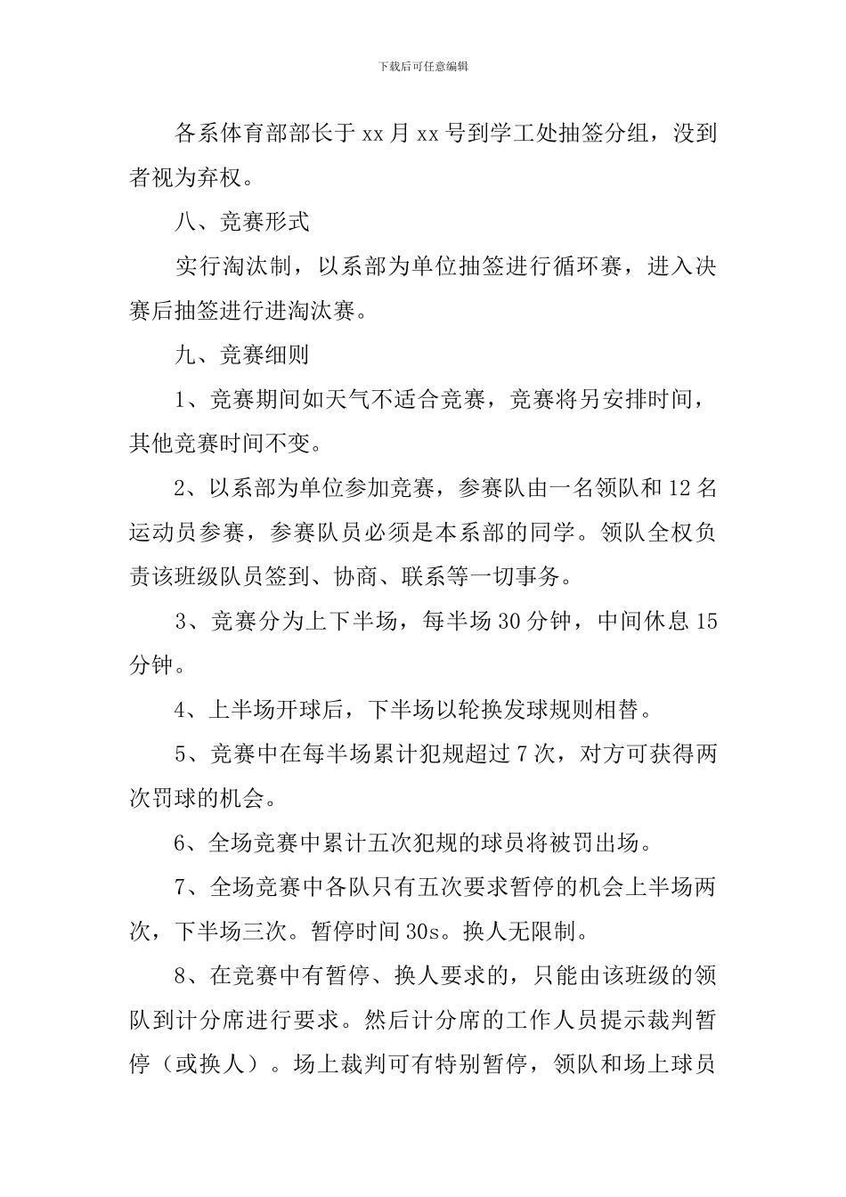 校园篮球比赛活动策划方案_第2页