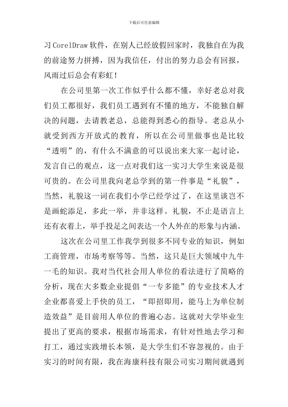 环艺专业实习报告5500字_第2页