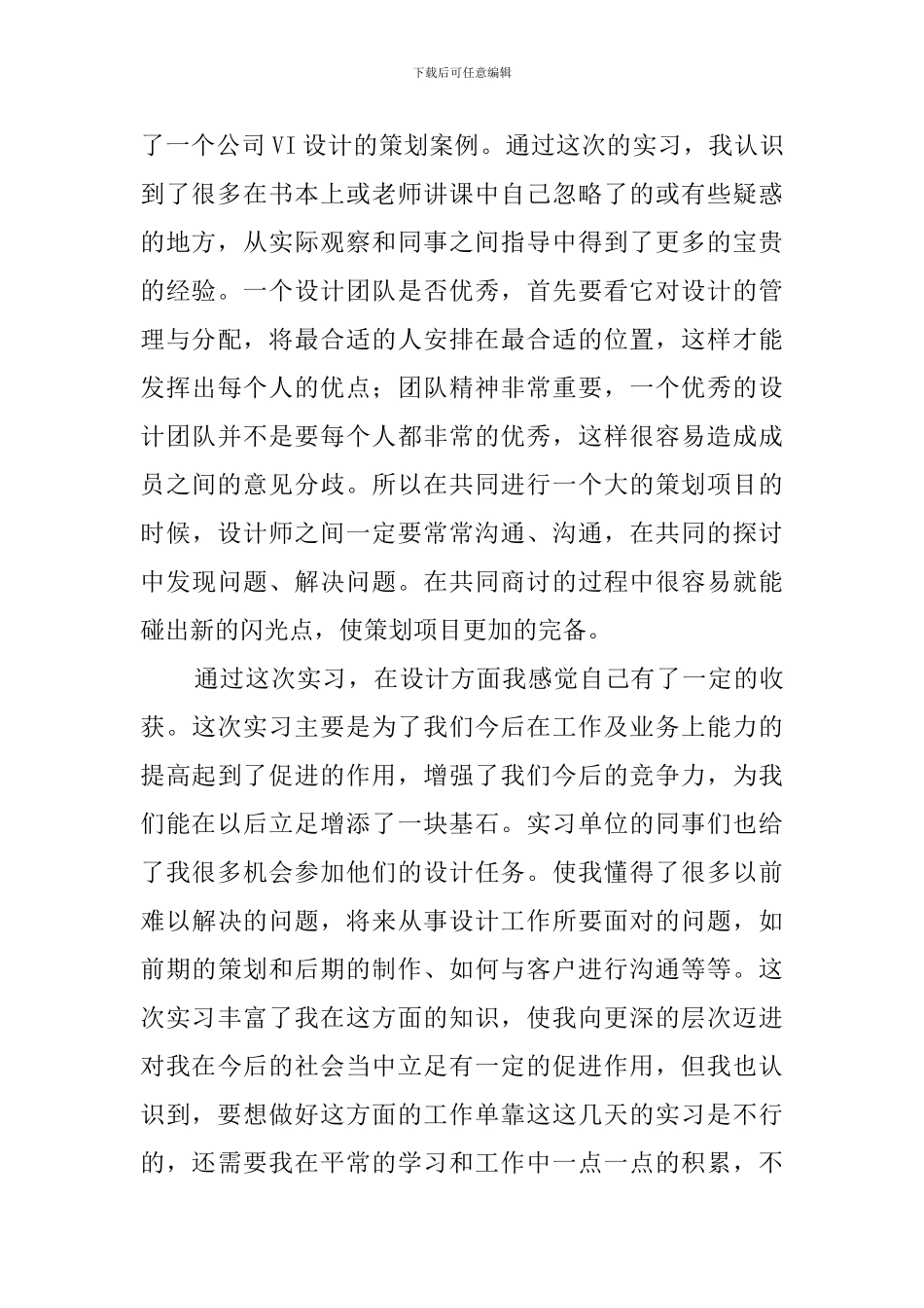 环艺专业实习报告5500字_第3页