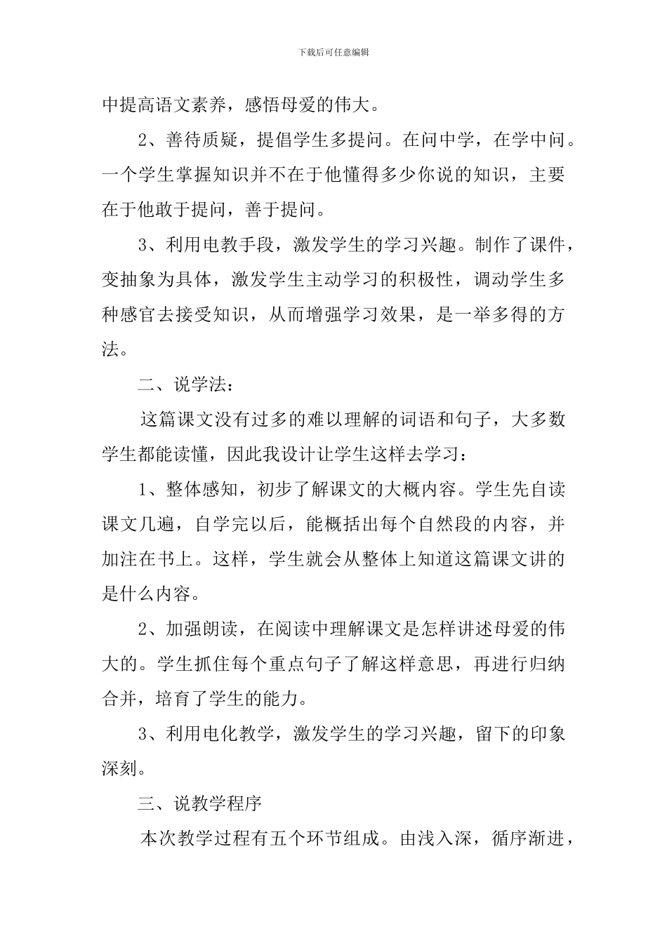 浙教版五年级上册《嘱咐》优秀说课稿_第2页