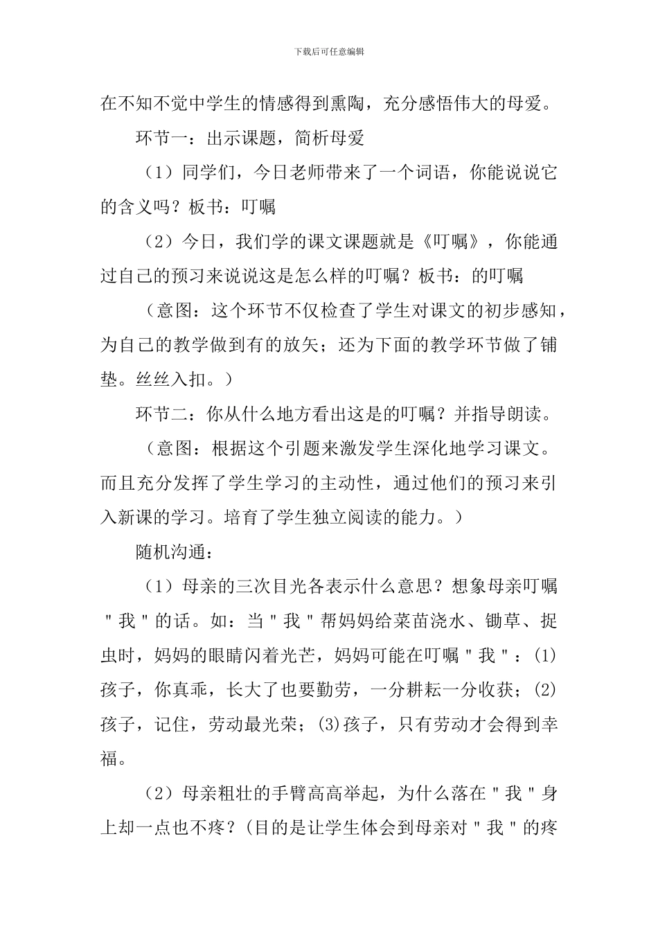 浙教版五年级上册《嘱咐》优秀说课稿_第3页