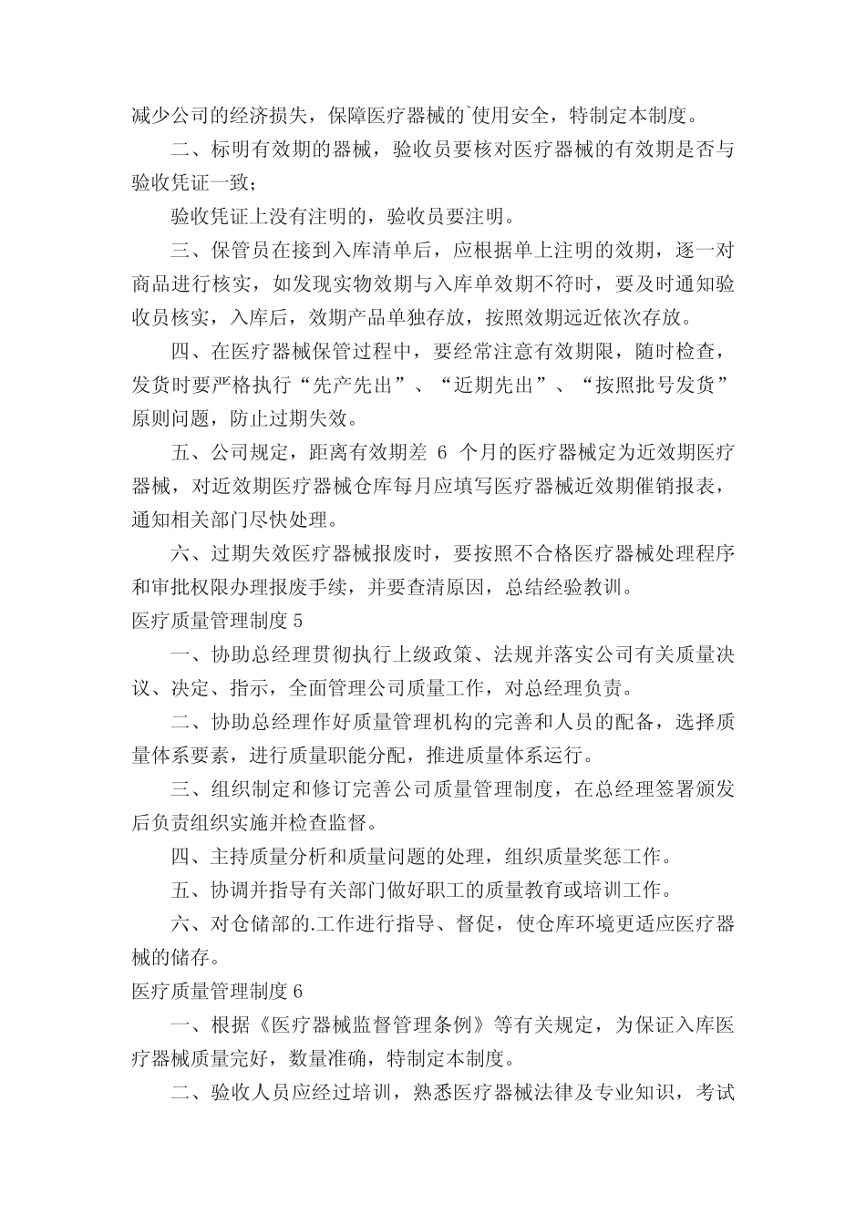 医疗质量管理制度 _第3页