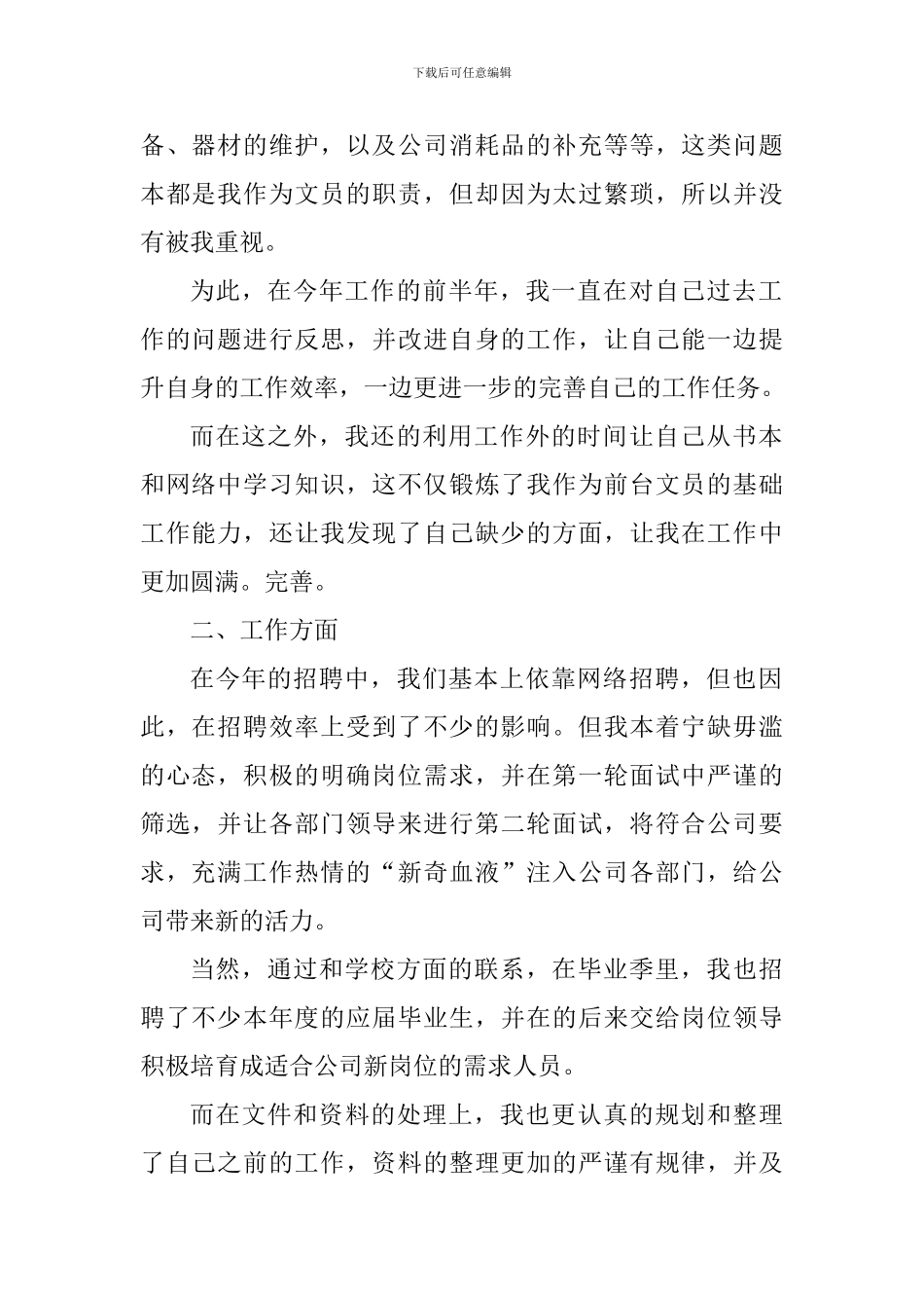 个人前台文员工作心得范文_第2页