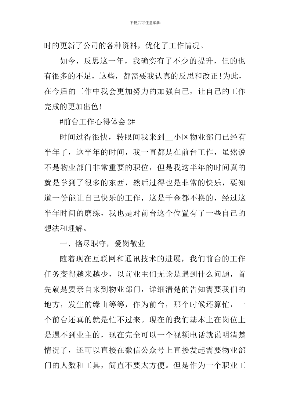 个人前台文员工作心得范文_第3页