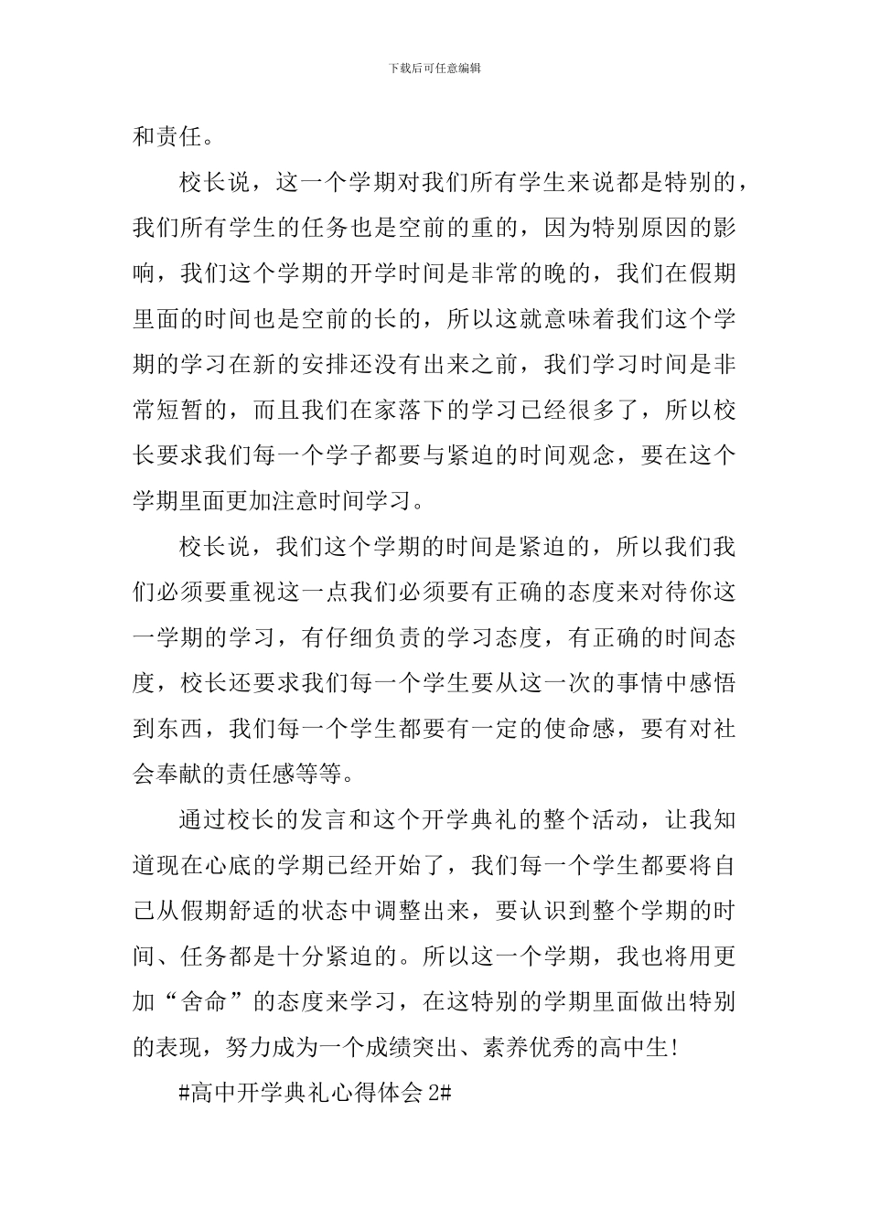 高中开学典礼心得体会1000字_第2页