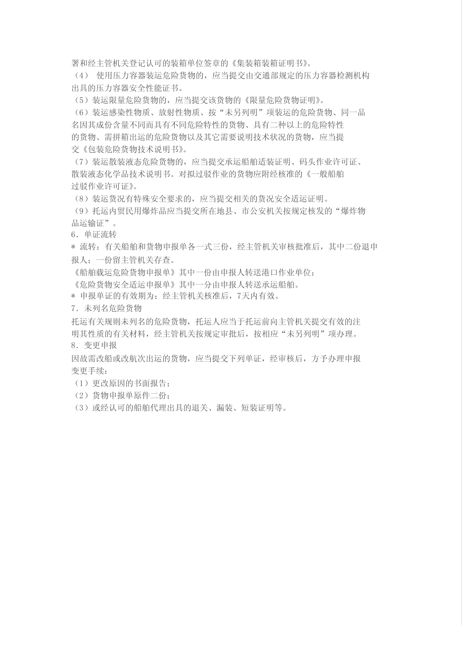 危险品运输货物申报 _第2页