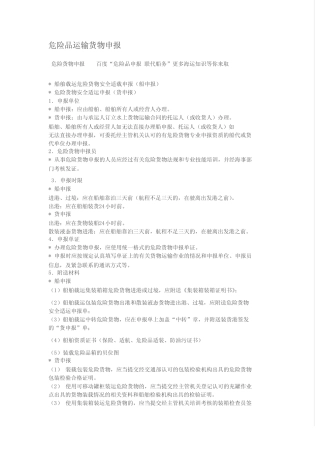 危险品运输货物申报 
