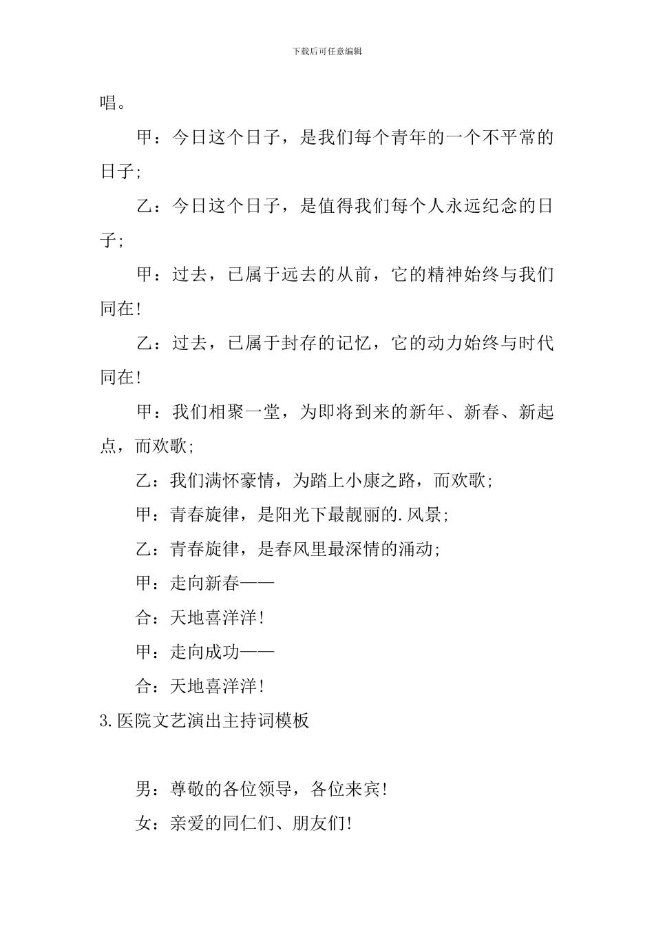 医院文艺演出主持词模板_第3页