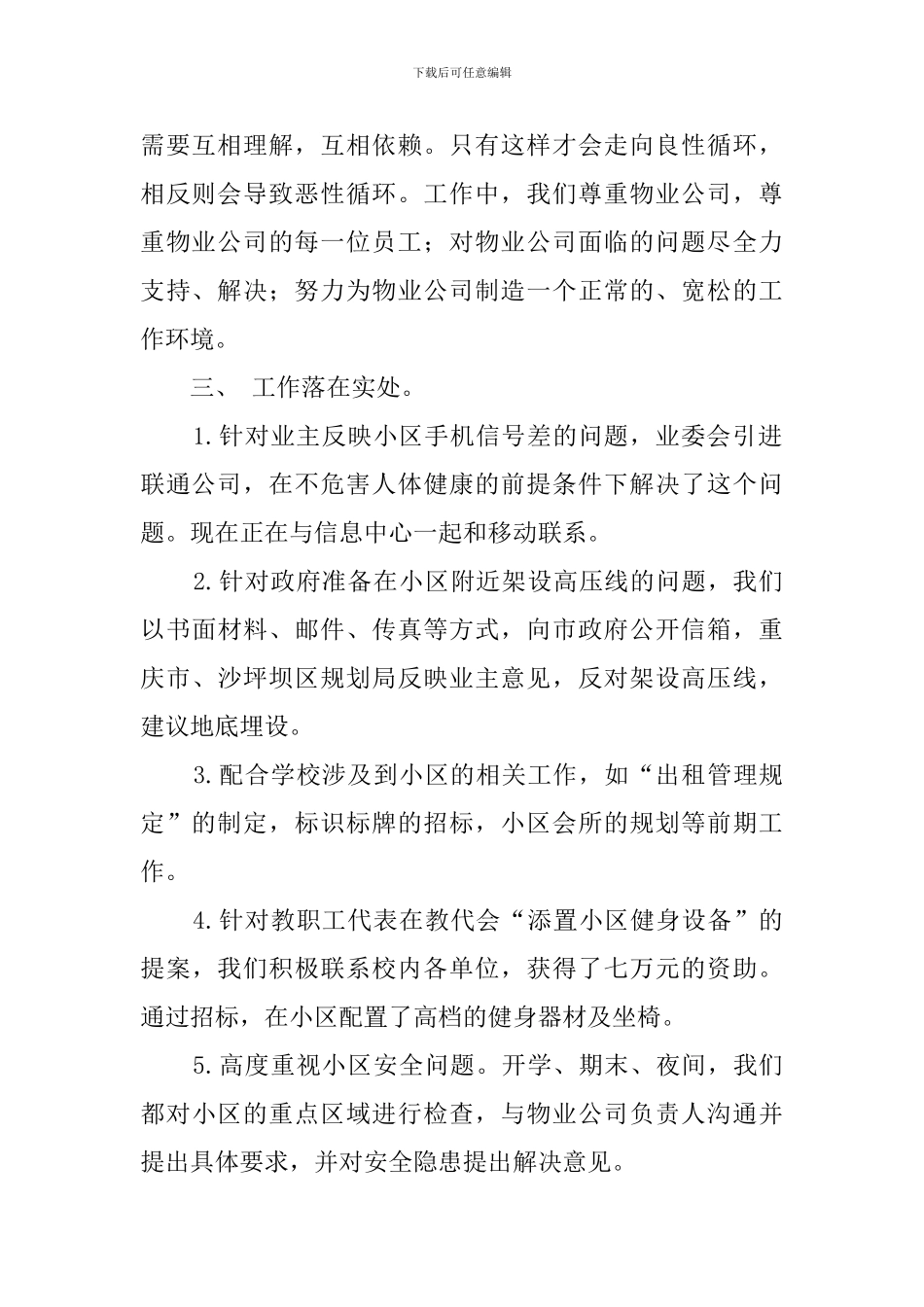 业主委员会工作汇报_第2页