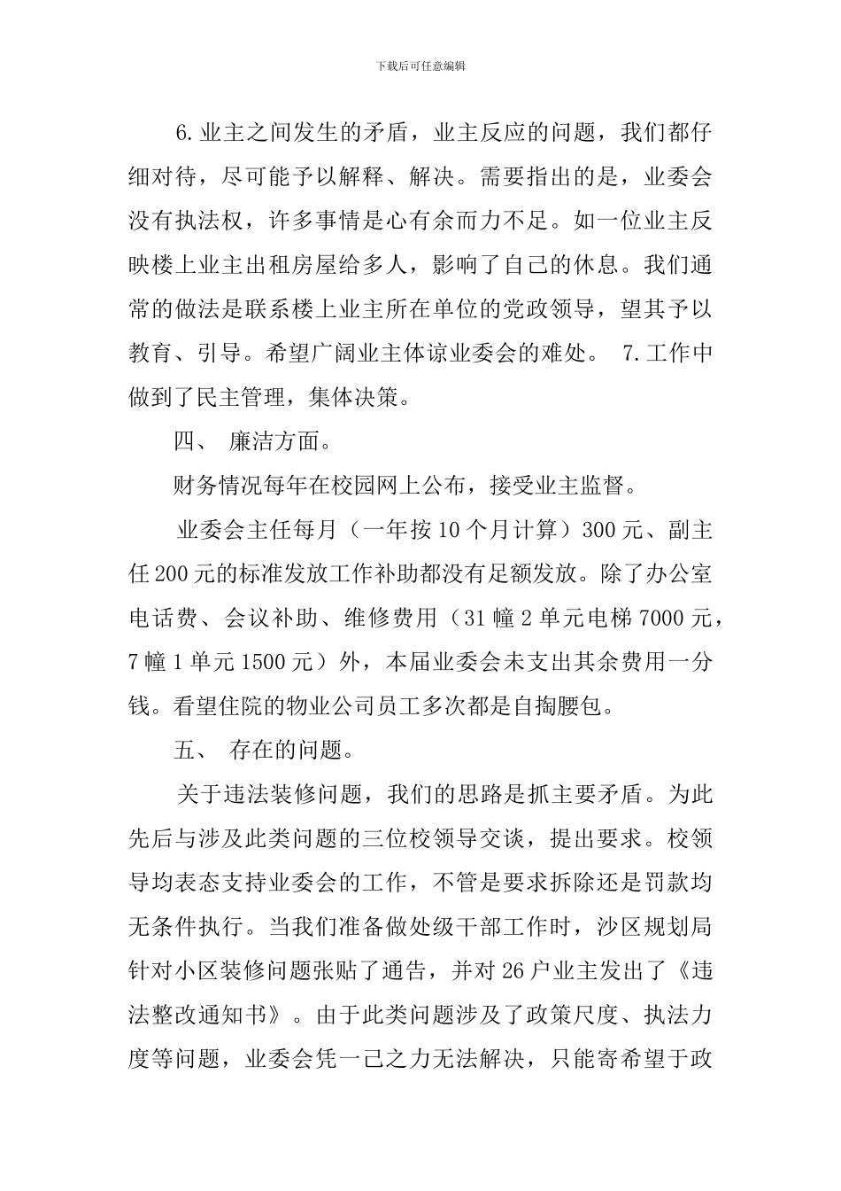 业主委员会工作汇报_第3页