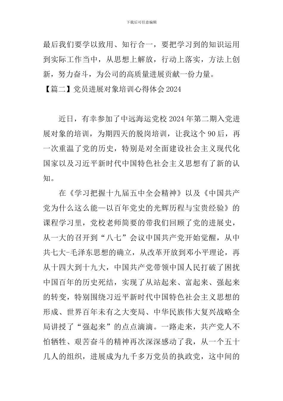 党员发展对象培训心得体会2024_第2页