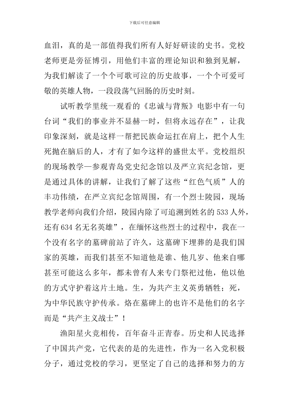 党员发展对象培训心得体会2024_第3页