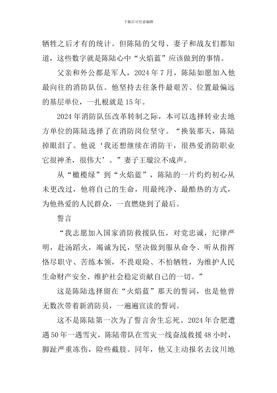 感动中国十大人物事迹学习心得感悟_第2页