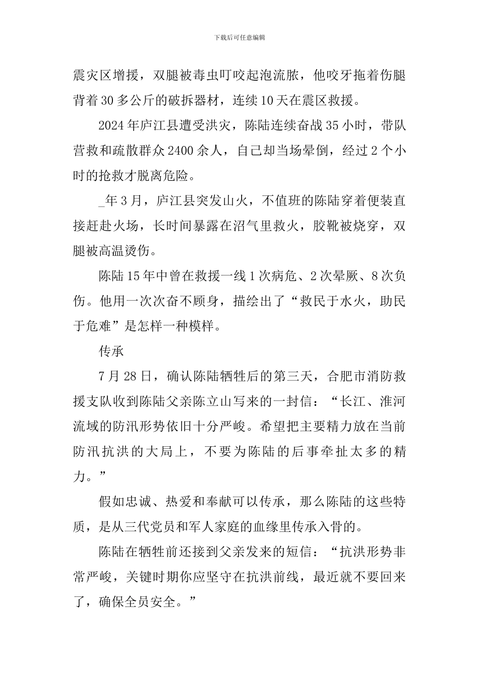 感动中国十大人物事迹学习心得感悟_第3页