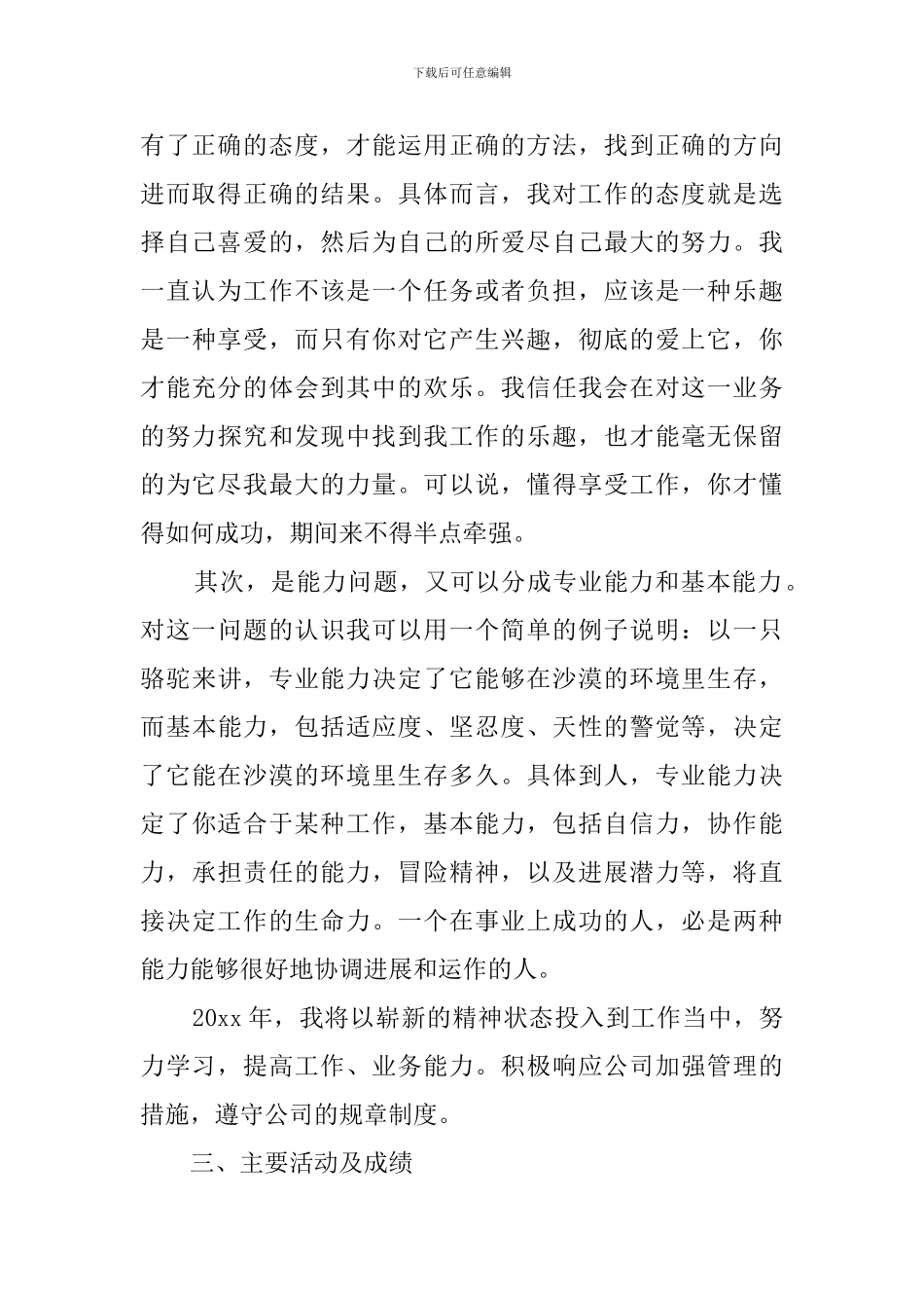 策划部年度工作总结范文_第2页