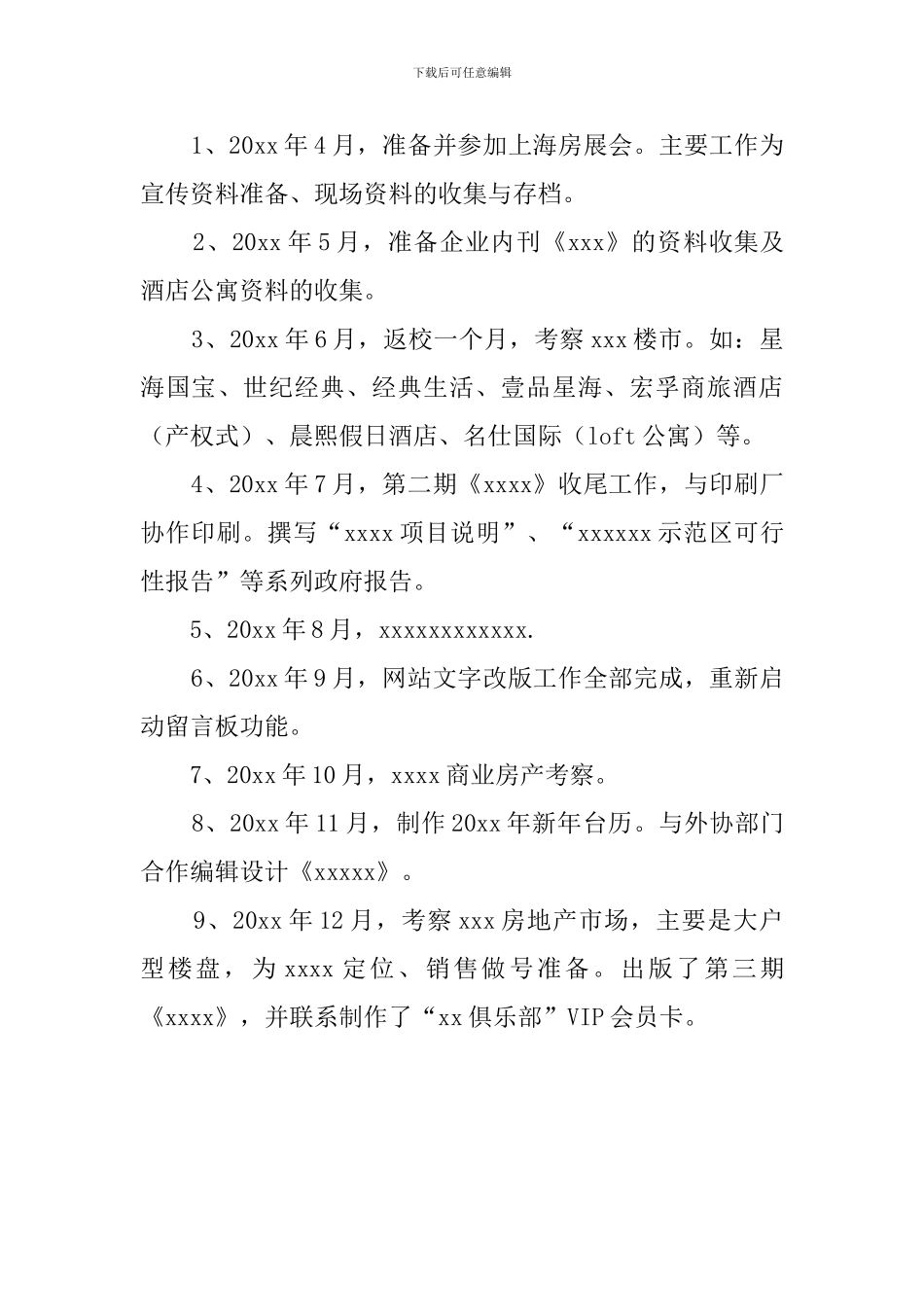 策划部年度工作总结范文_第3页