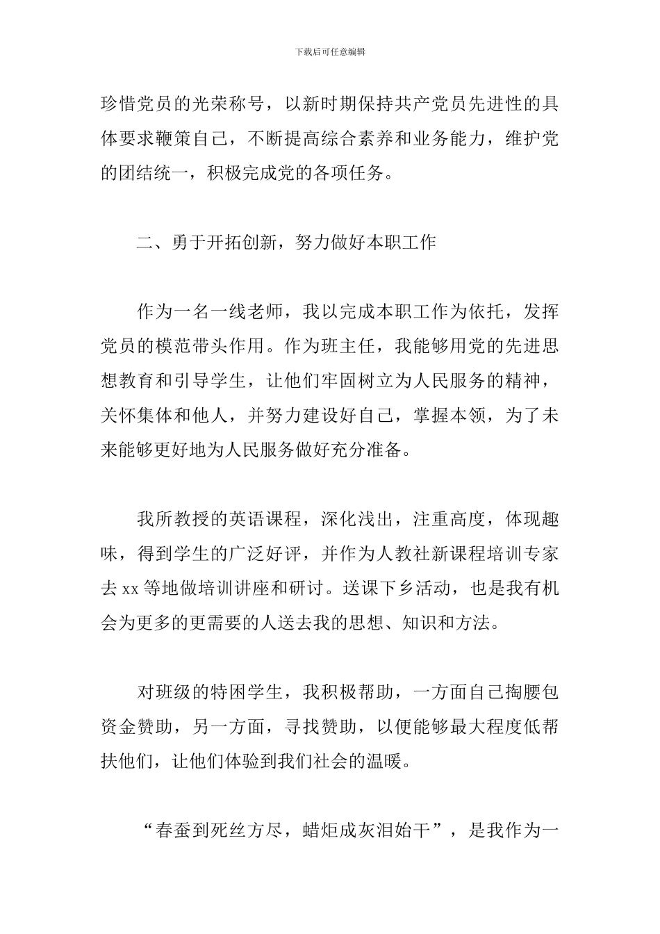 教师先进党员事迹材料优选参考范文_第2页