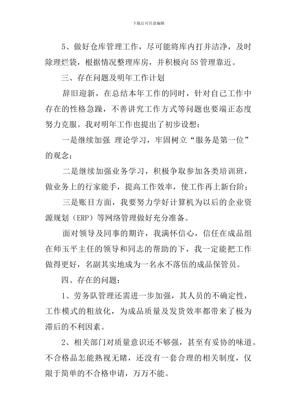 仓库管理员的述职报告_第2页