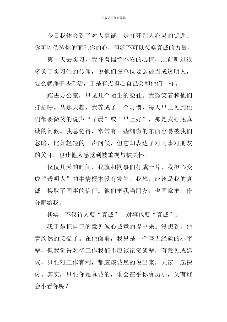 暑假学生实习日志_第3页