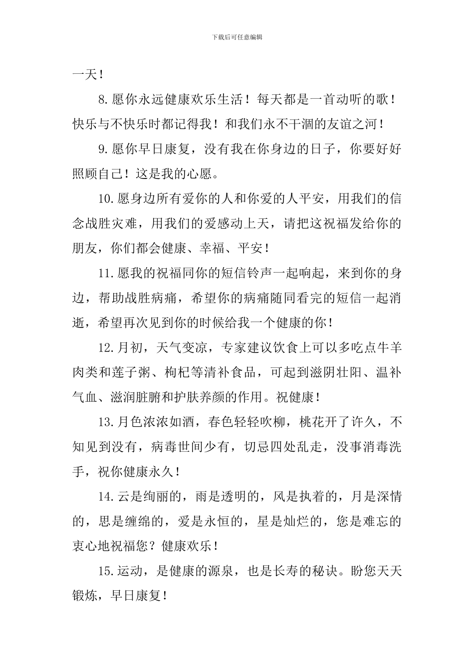 病人早日康复祝福句子_第2页