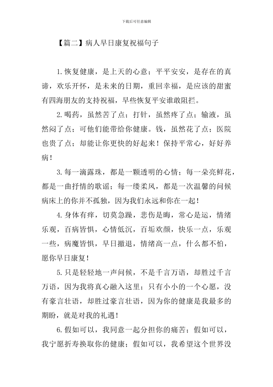 病人早日康复祝福句子_第3页