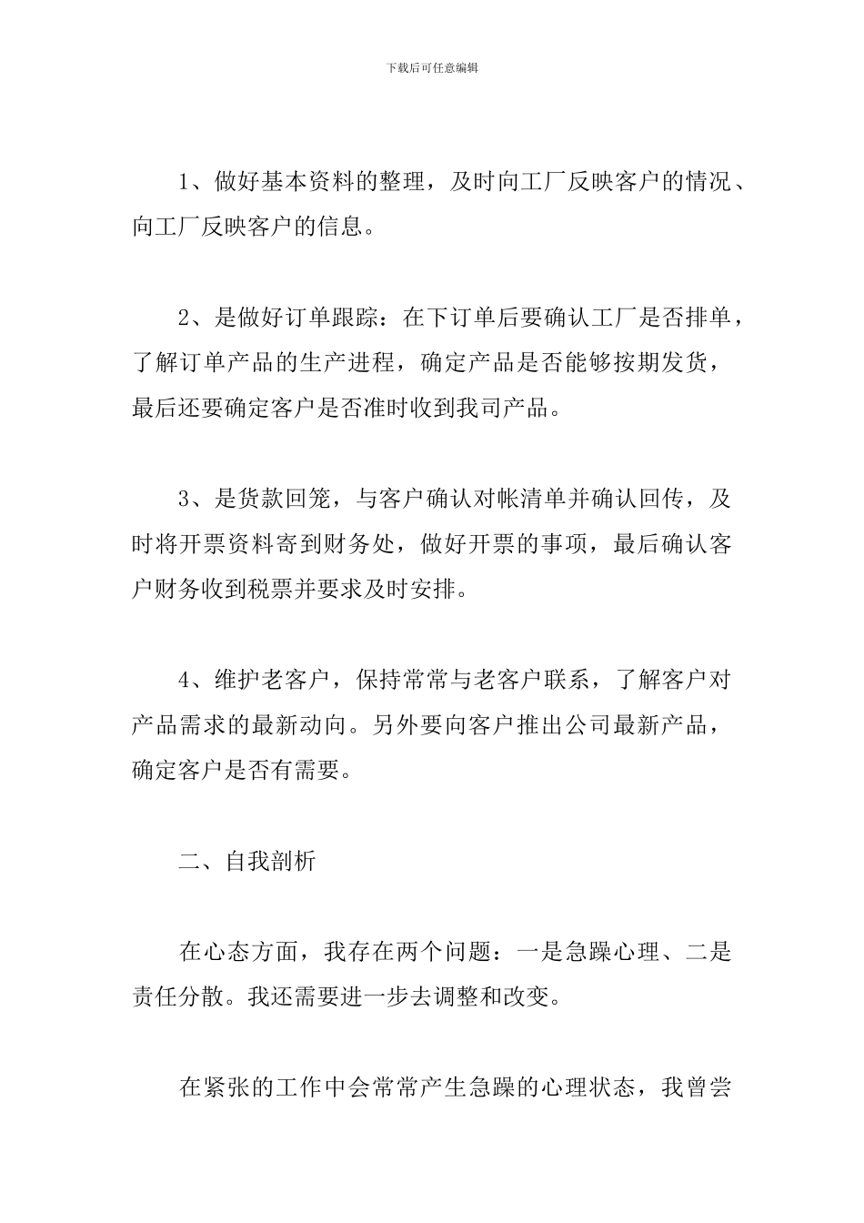 员工季度工作总结500字(5篇)_第2页