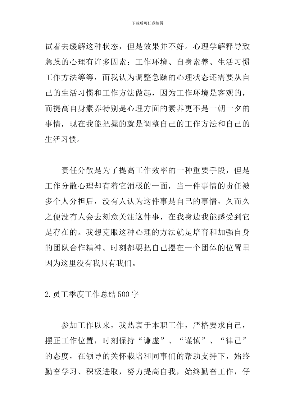 员工季度工作总结500字(5篇)_第3页
