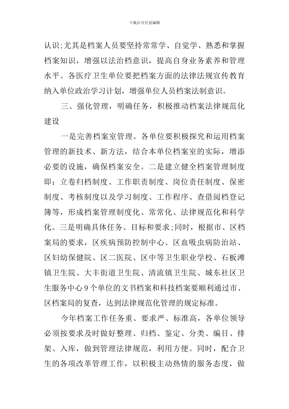 最新档案工作计划报告_第2页