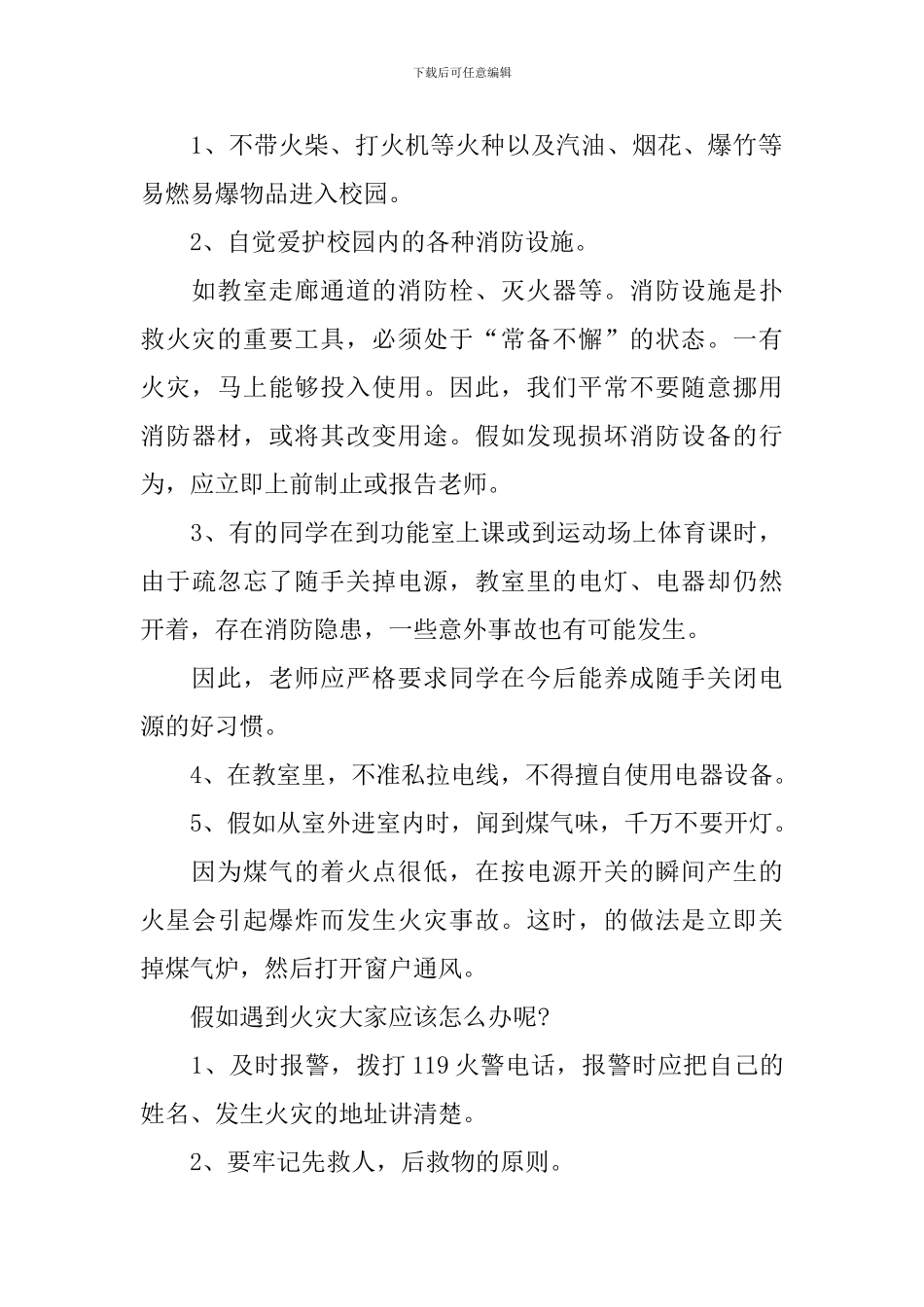 三分钟有关消防安全的演讲稿_第2页