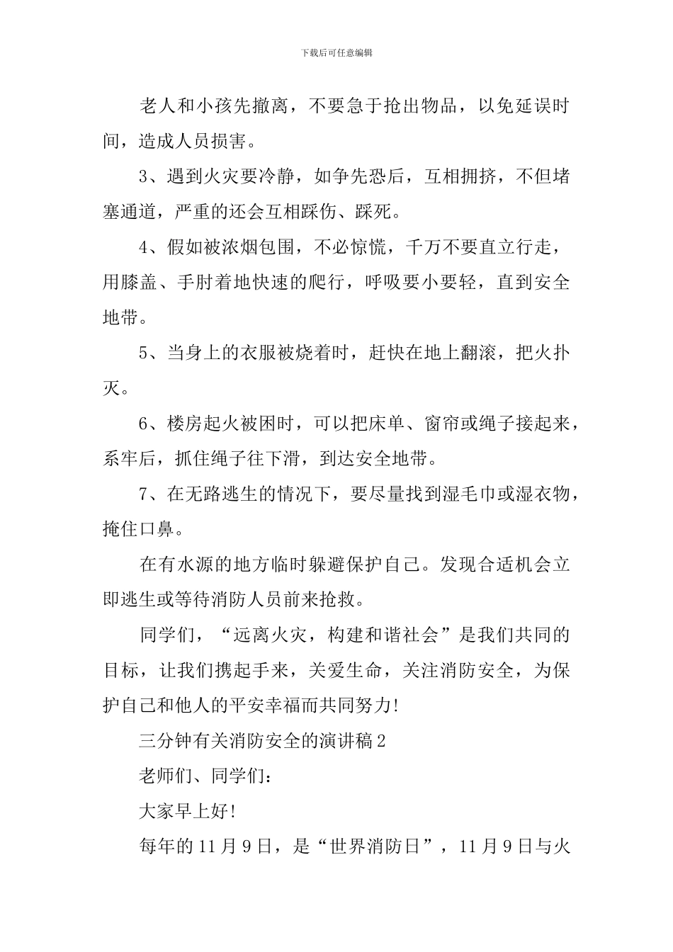 三分钟有关消防安全的演讲稿_第3页