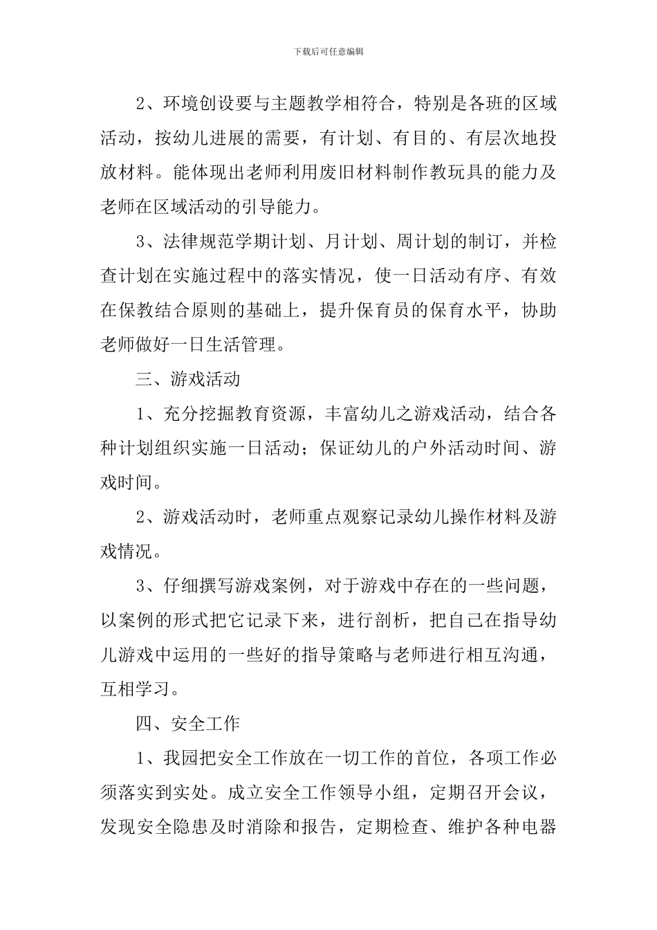 幼儿园新年的工作计划_第2页