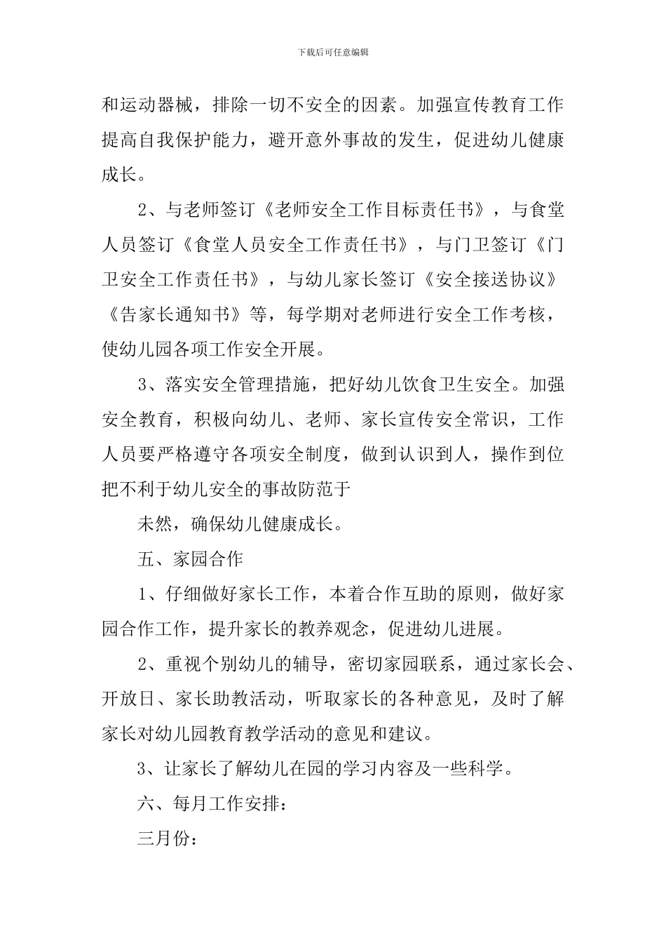 幼儿园新年的工作计划_第3页