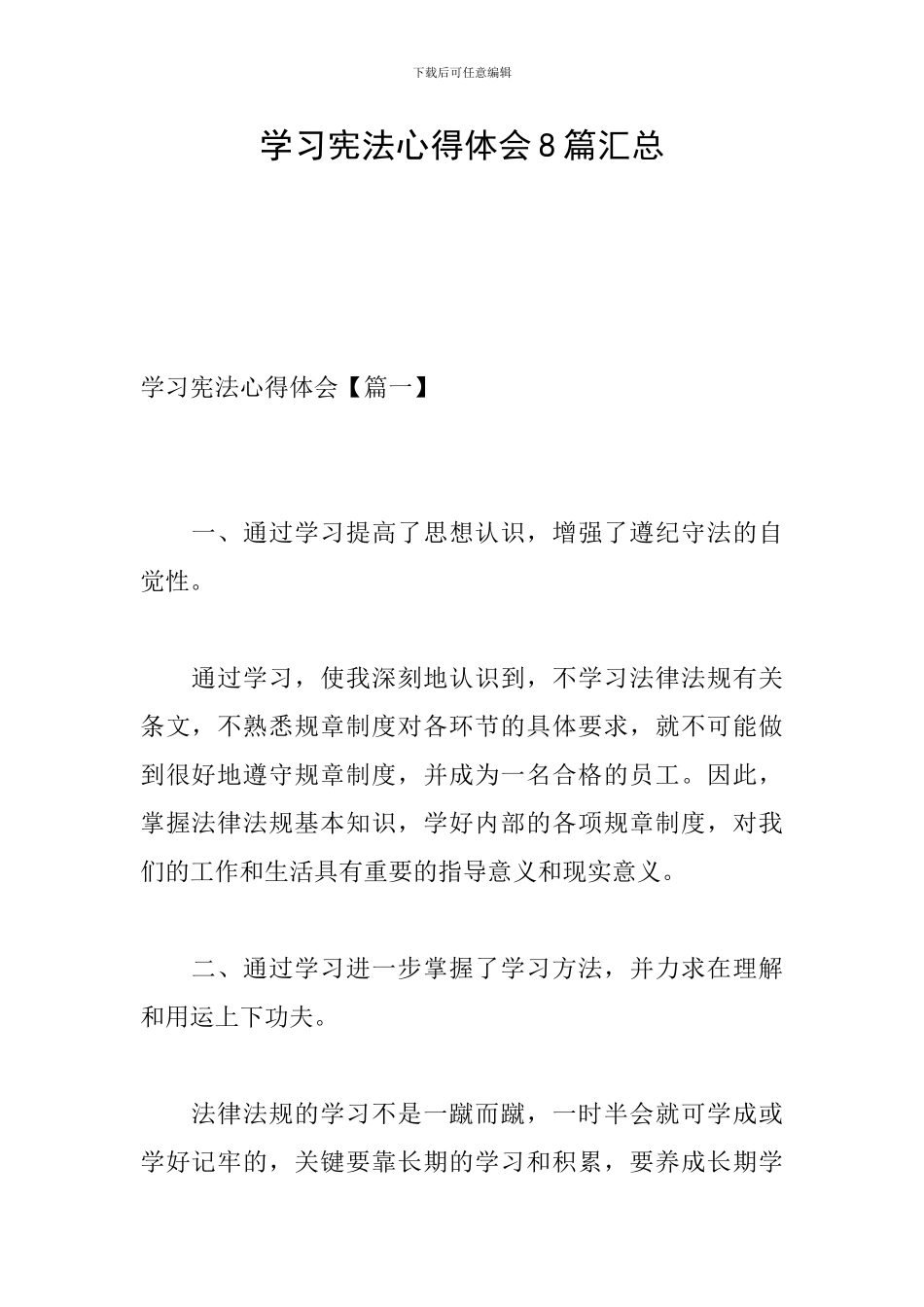 学习宪法心得体会8篇汇总_第1页