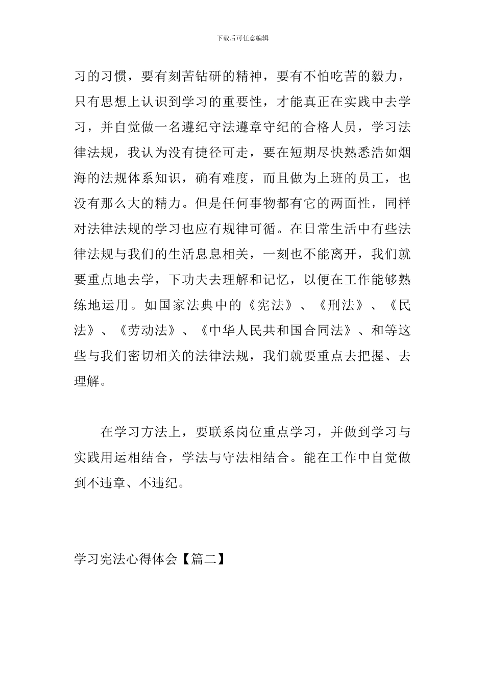 学习宪法心得体会8篇汇总_第2页