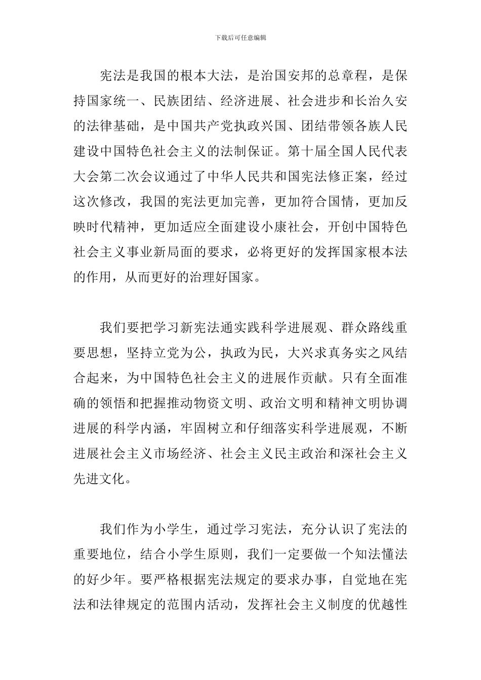 学习宪法心得体会8篇汇总_第3页